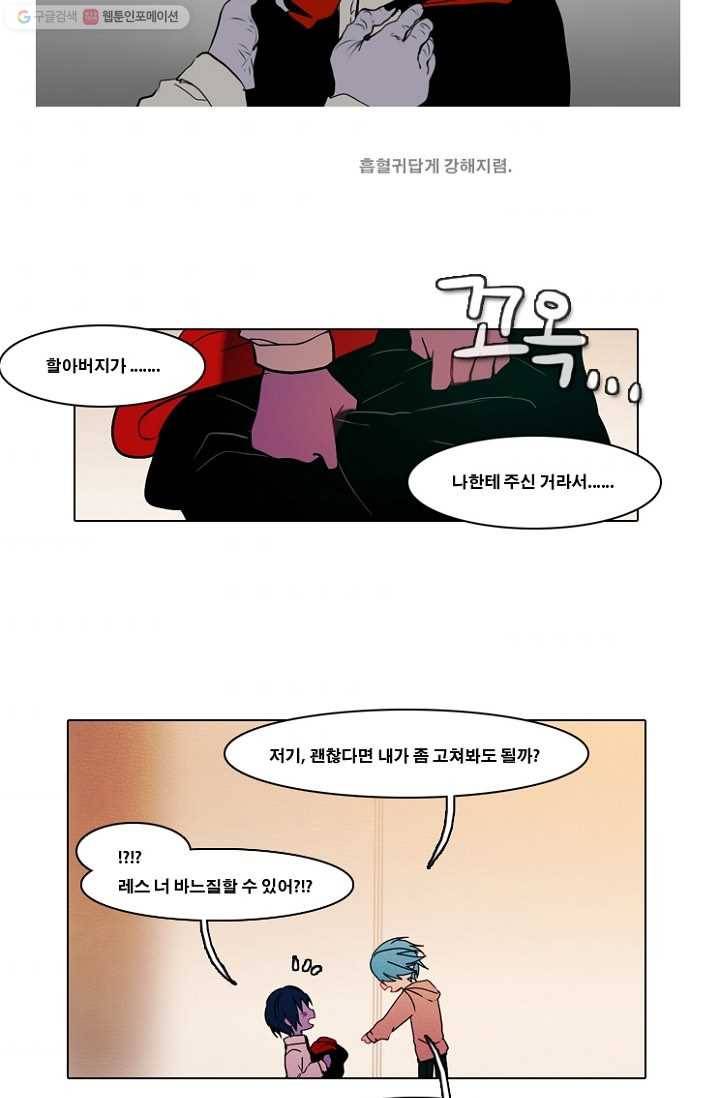 엔드와 세이브 53화 사연 (2) 4