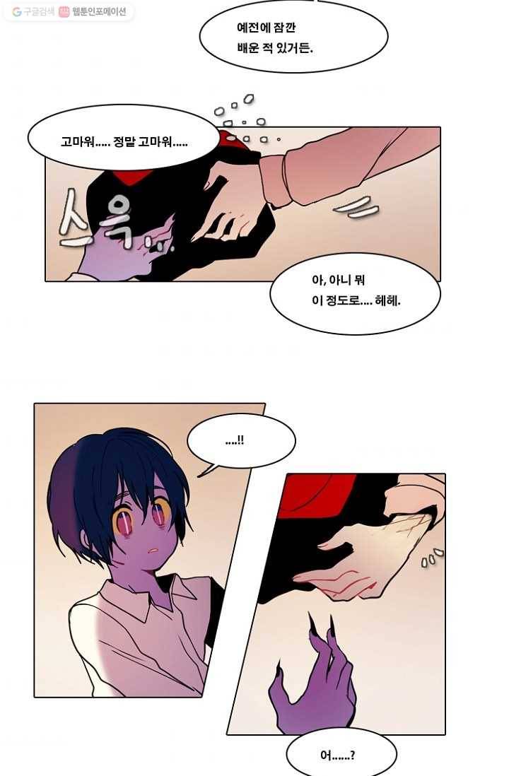 엔드와 세이브 53화 사연 (2) 5
