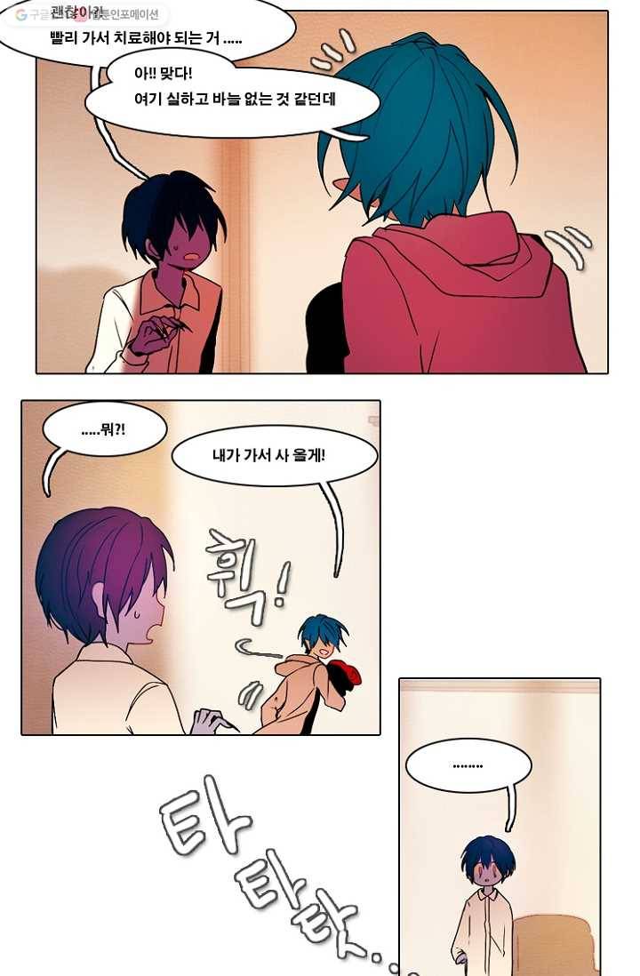 엔드와 세이브 53화 사연 (2) 7