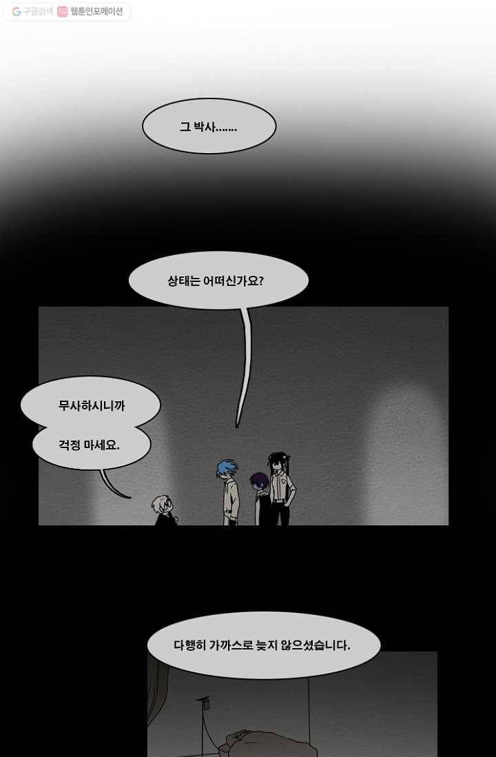 엔드와 세이브 53화 사연 (2) 12