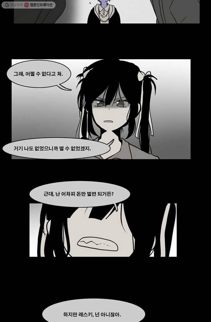 엔드와 세이브 53화 사연 (2) 15