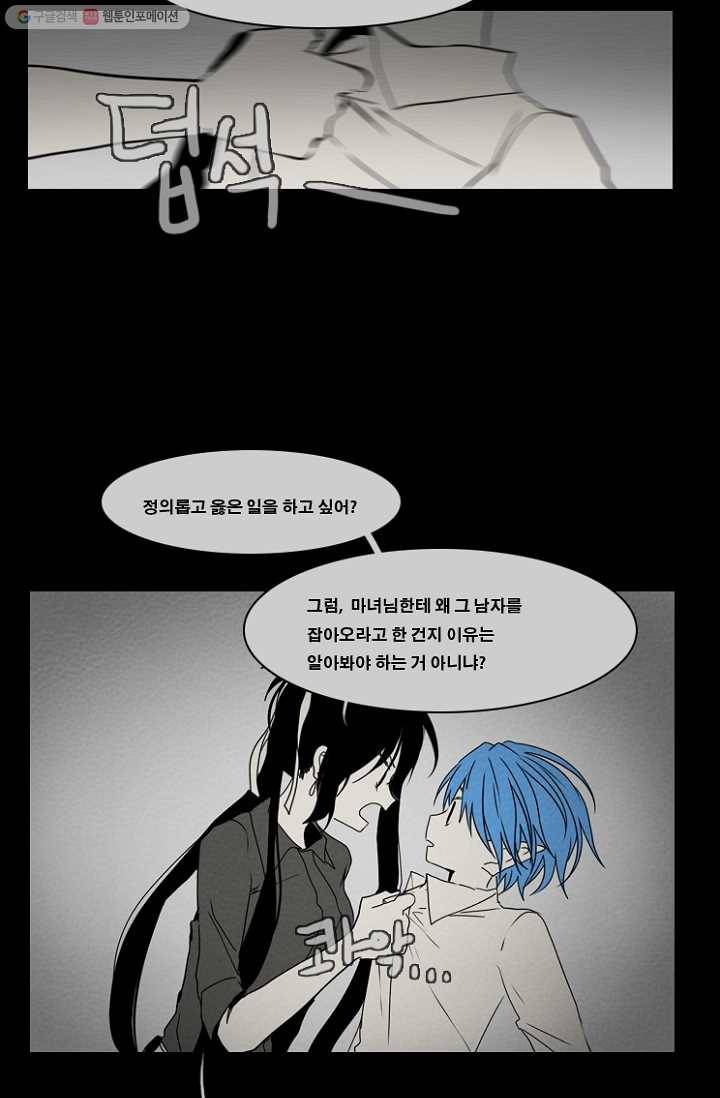 엔드와 세이브 53화 사연 (2) 16