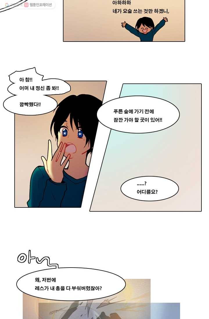 엔드와 세이브 53화 사연 (2) 25