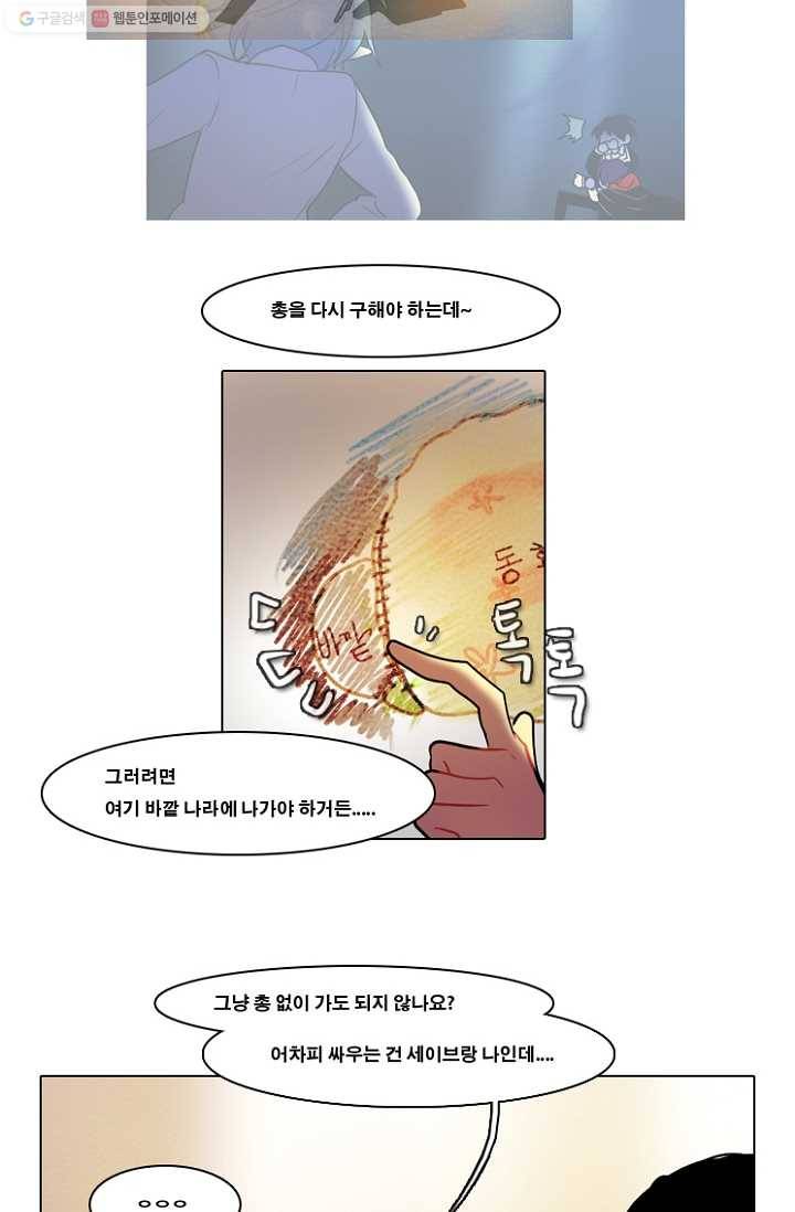 엔드와 세이브 53화 사연 (2) 26