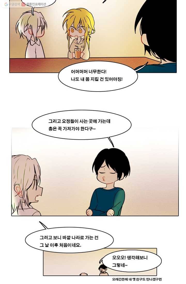 엔드와 세이브 53화 사연 (2) 27
