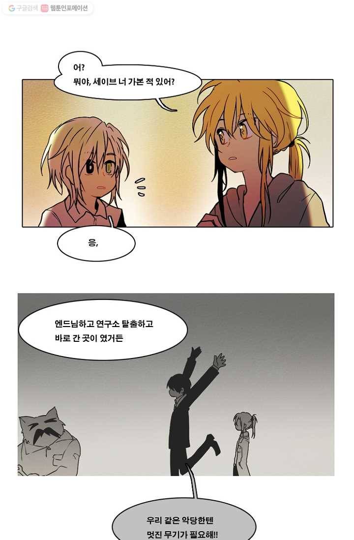 엔드와 세이브 53화 사연 (2) 28
