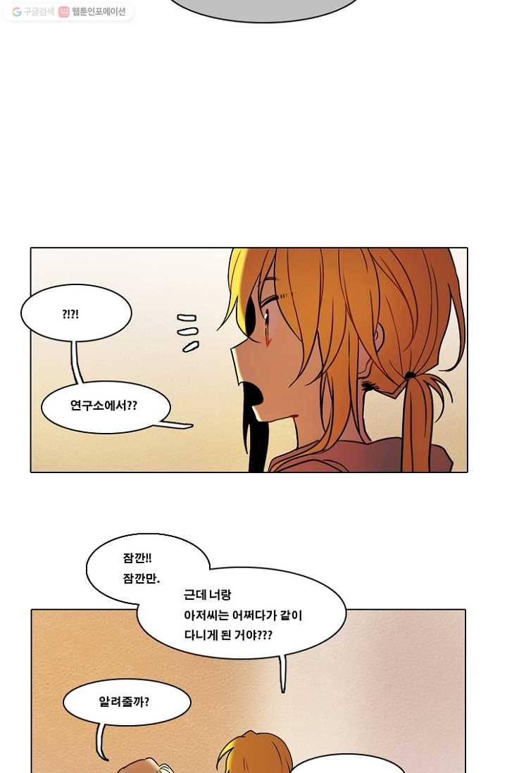 엔드와 세이브 53화 사연 (2) 29