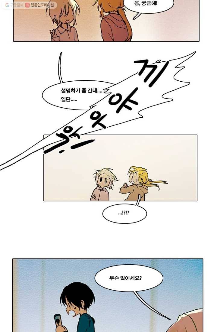 엔드와 세이브 53화 사연 (2) 30