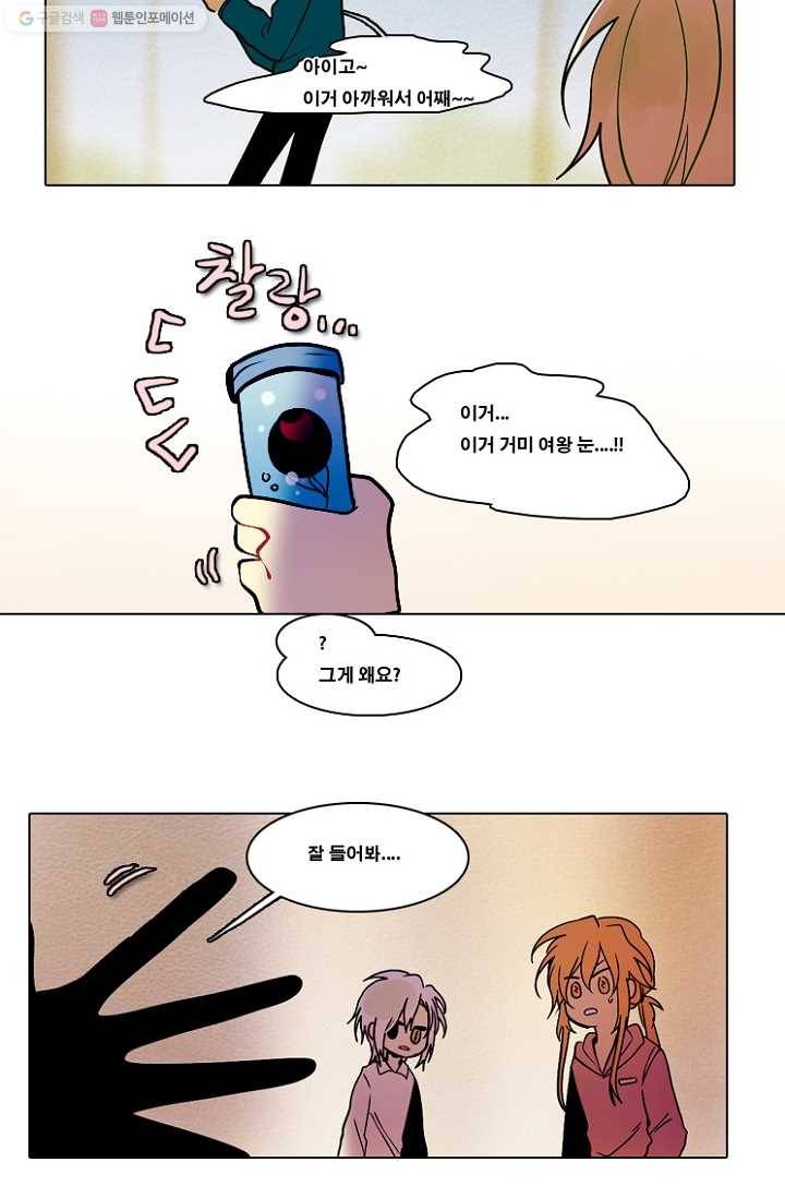 엔드와 세이브 53화 사연 (2) 31