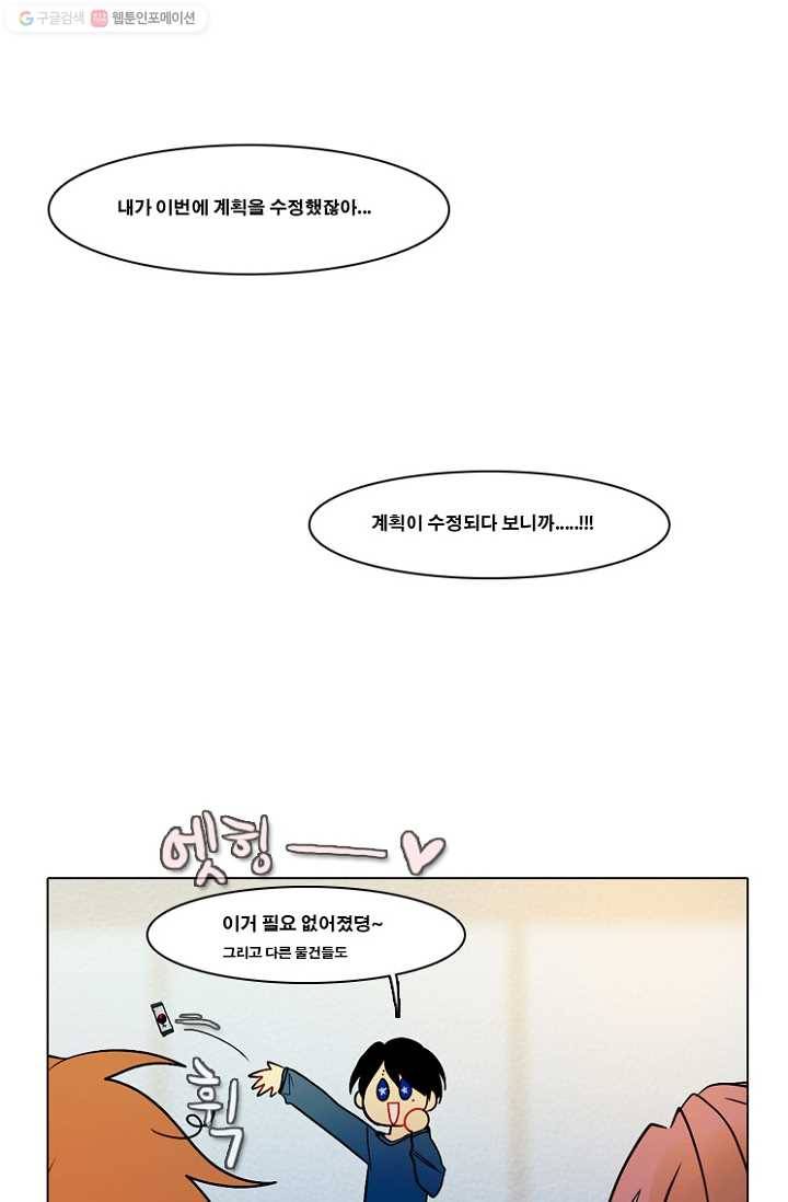 엔드와 세이브 53화 사연 (2) 32