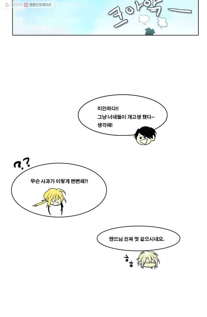 엔드와 세이브 53화 사연 (2) 34