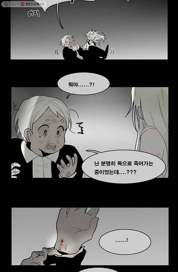 엔드와 세이브 63화 나와 아이(8) 2