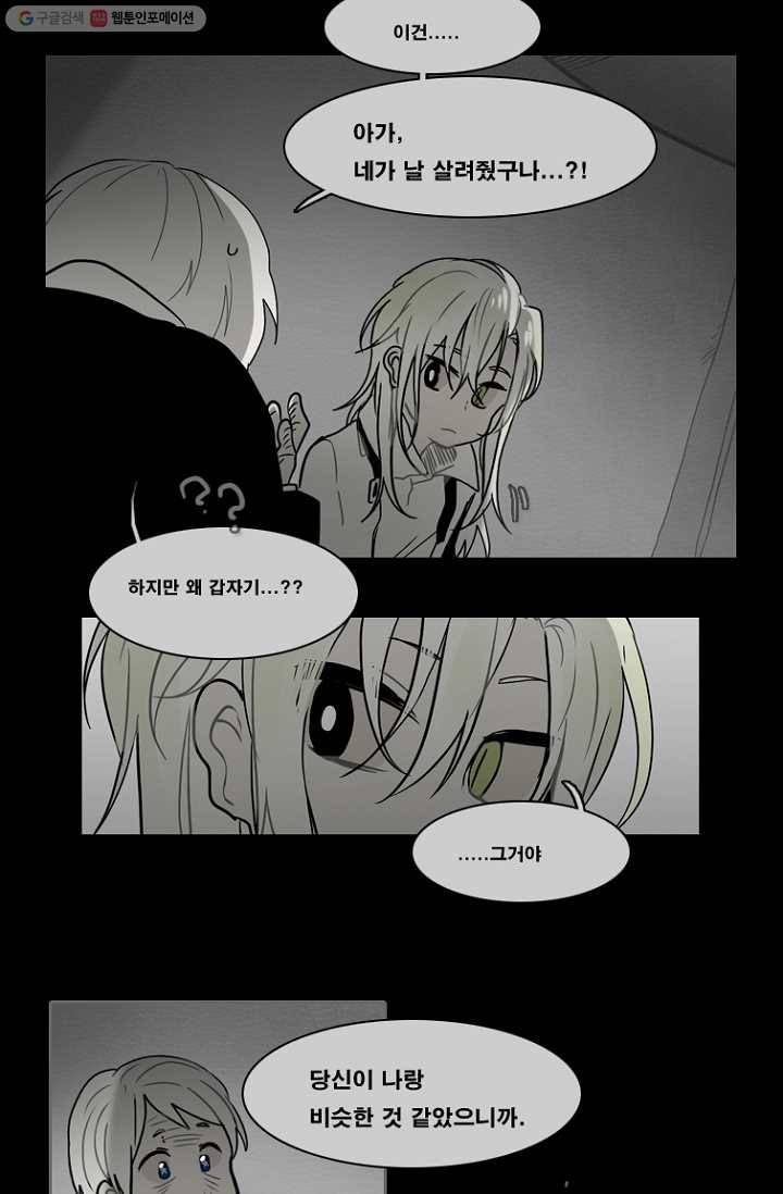 엔드와 세이브 63화 나와 아이(8) 3