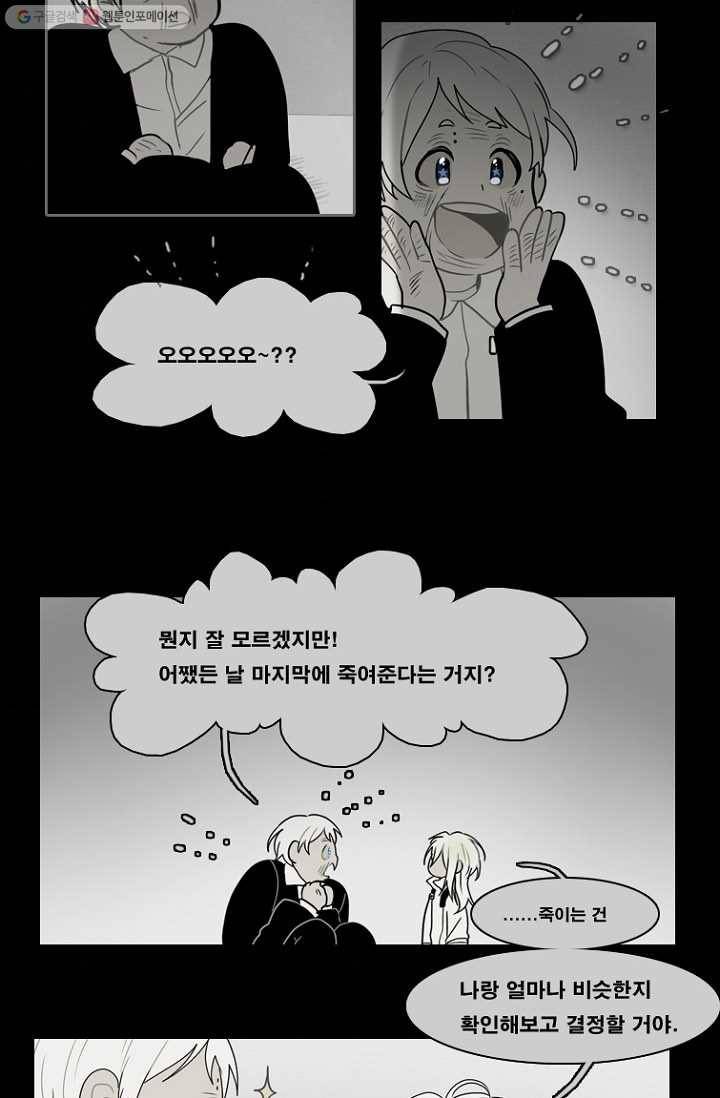 엔드와 세이브 63화 나와 아이(8) 4