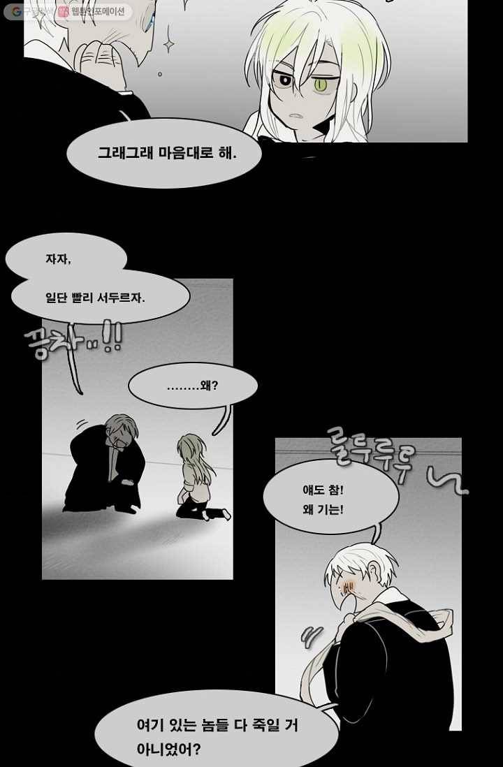 엔드와 세이브 63화 나와 아이(8) 5