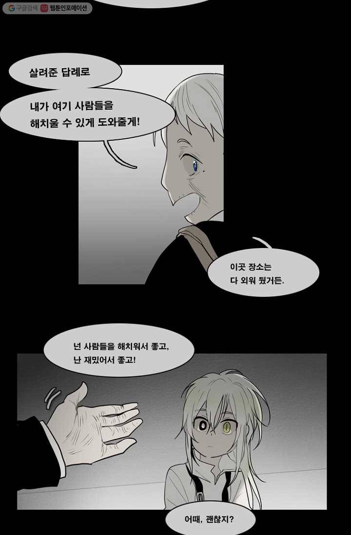엔드와 세이브 63화 나와 아이(8) 6