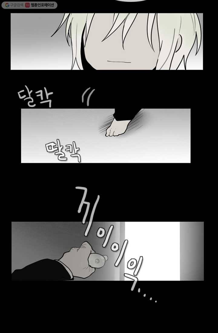 엔드와 세이브 63화 나와 아이(8) 7
