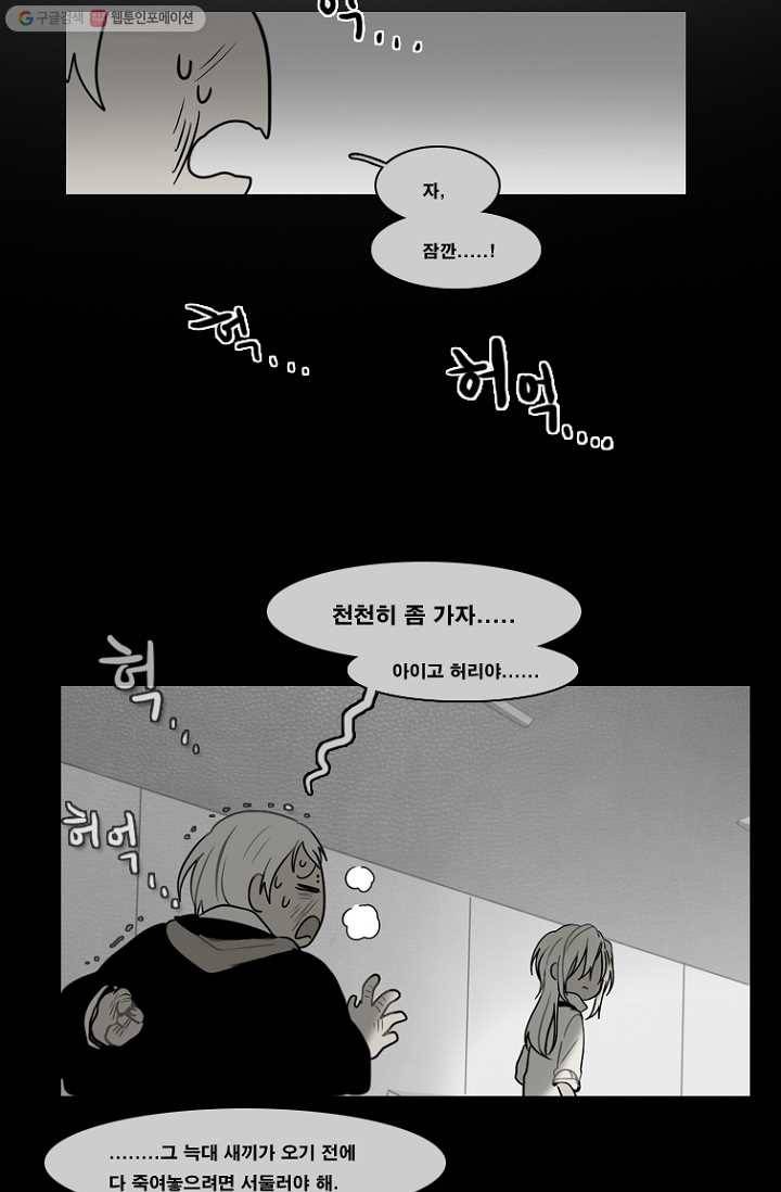 엔드와 세이브 63화 나와 아이(8) 11