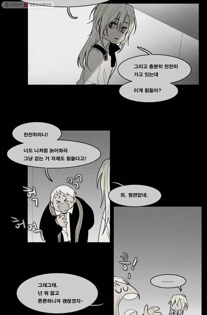 엔드와 세이브 63화 나와 아이(8) 12