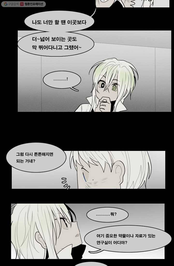 엔드와 세이브 63화 나와 아이(8) 13