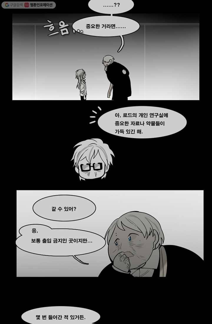 엔드와 세이브 63화 나와 아이(8) 14