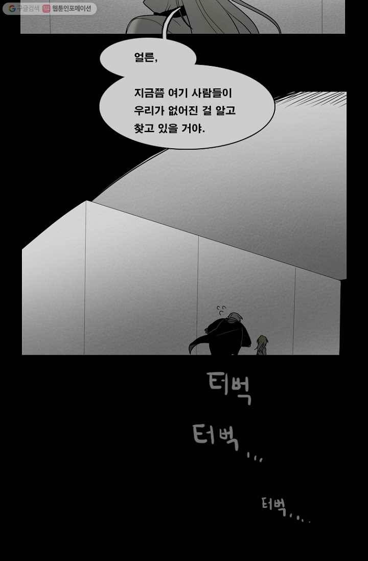엔드와 세이브 63화 나와 아이(8) 16