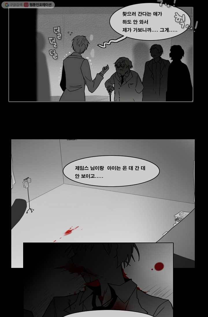 엔드와 세이브 63화 나와 아이(8) 18