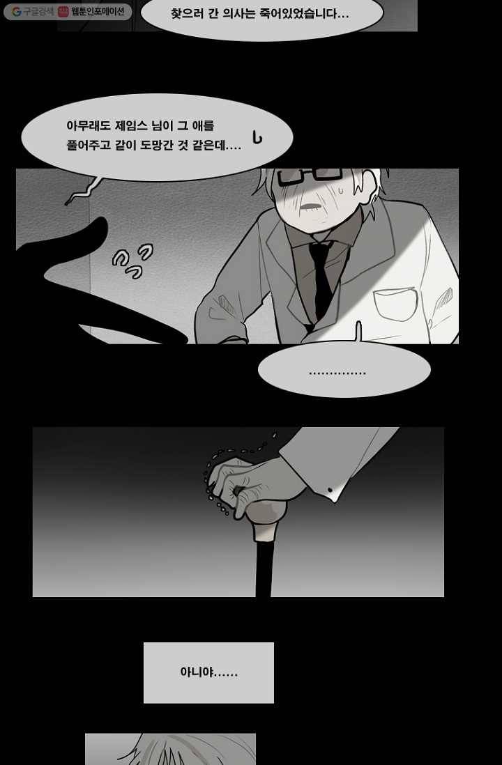 엔드와 세이브 63화 나와 아이(8) 19