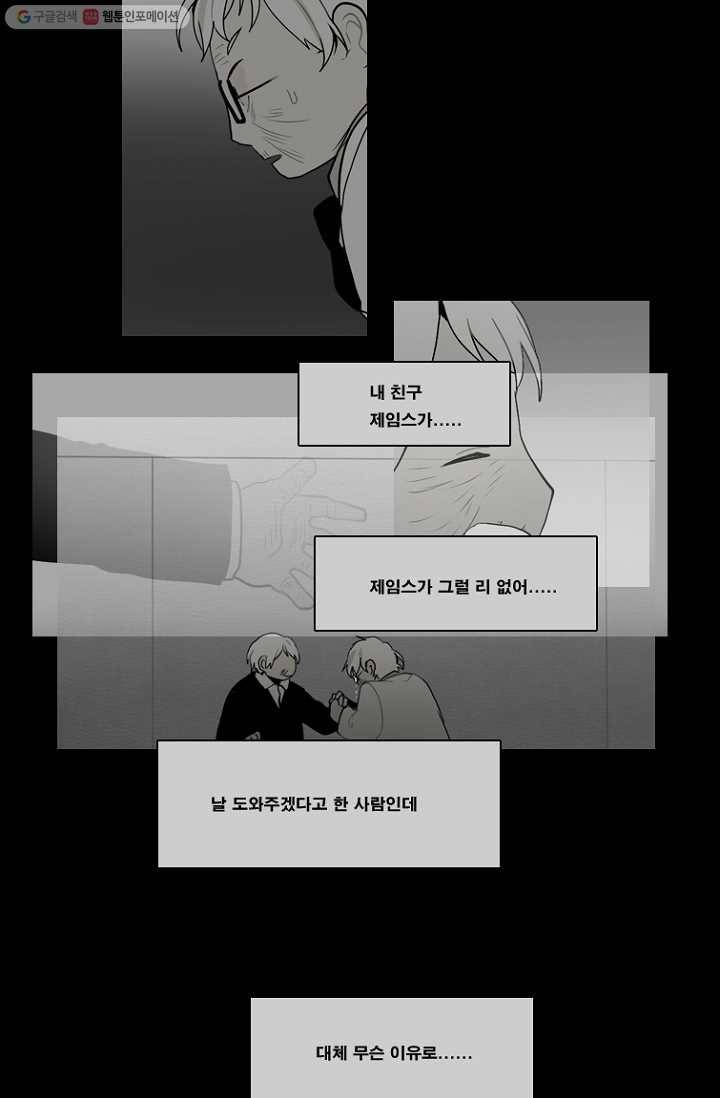 엔드와 세이브 63화 나와 아이(8) 20