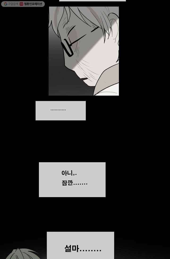 엔드와 세이브 63화 나와 아이(8) 21