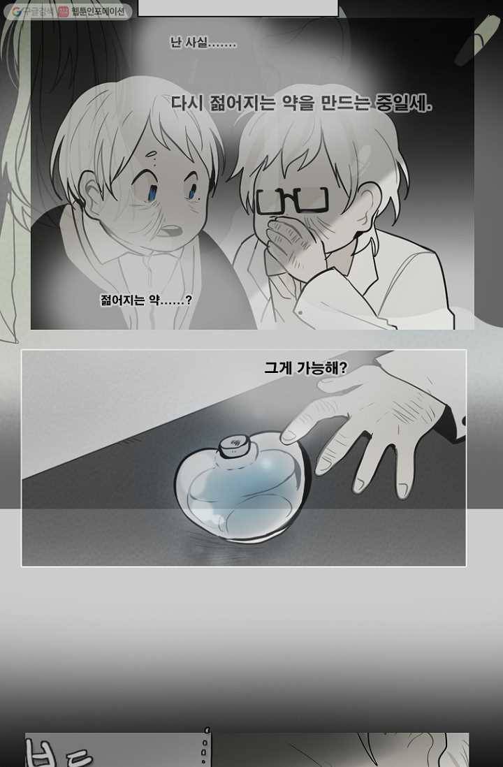 엔드와 세이브 63화 나와 아이(8) 22