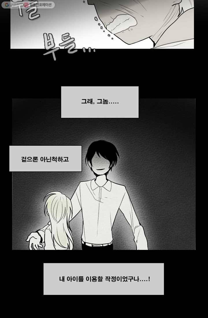 엔드와 세이브 63화 나와 아이(8) 23