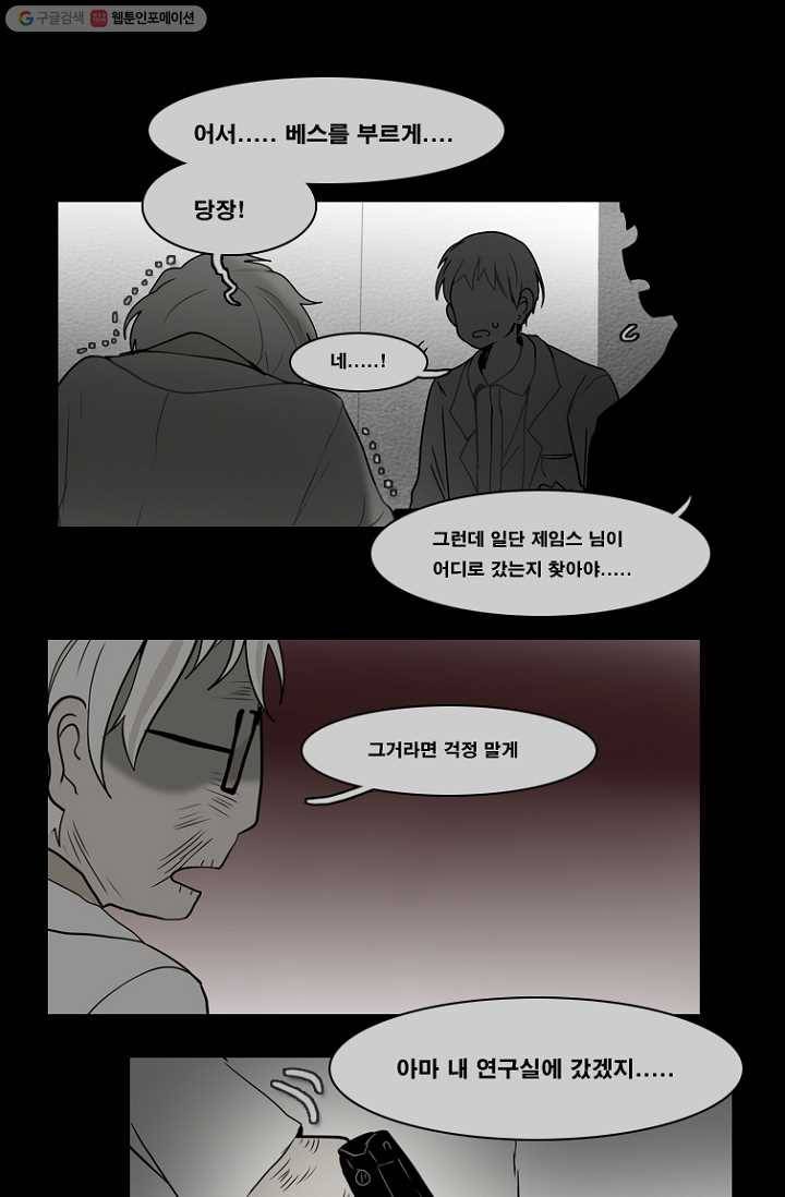 엔드와 세이브 63화 나와 아이(8) 24