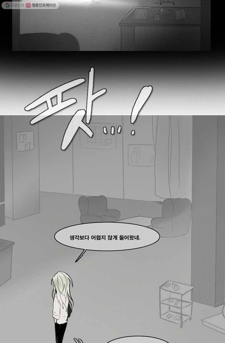 엔드와 세이브 63화 나와 아이(8) 26