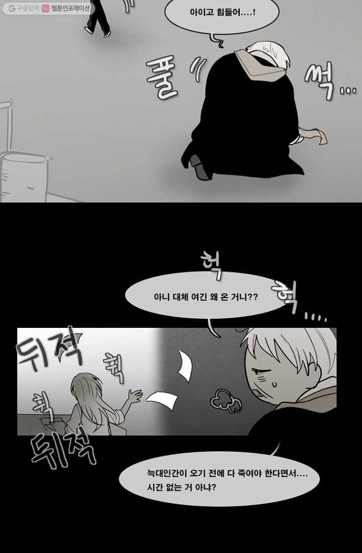 엔드와 세이브 63화 나와 아이(8) 27