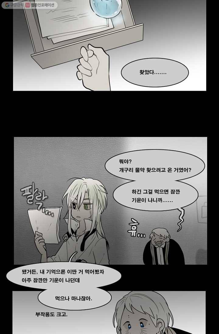 엔드와 세이브 63화 나와 아이(8) 29