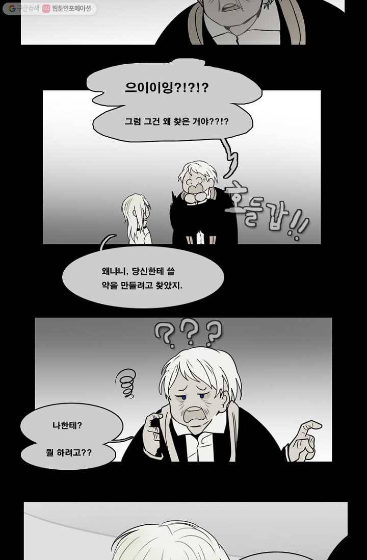 엔드와 세이브 63화 나와 아이(8) 30
