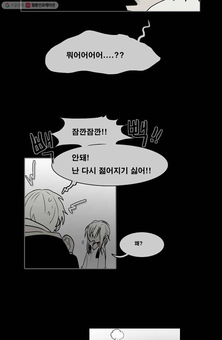 엔드와 세이브 63화 나와 아이(8) 32
