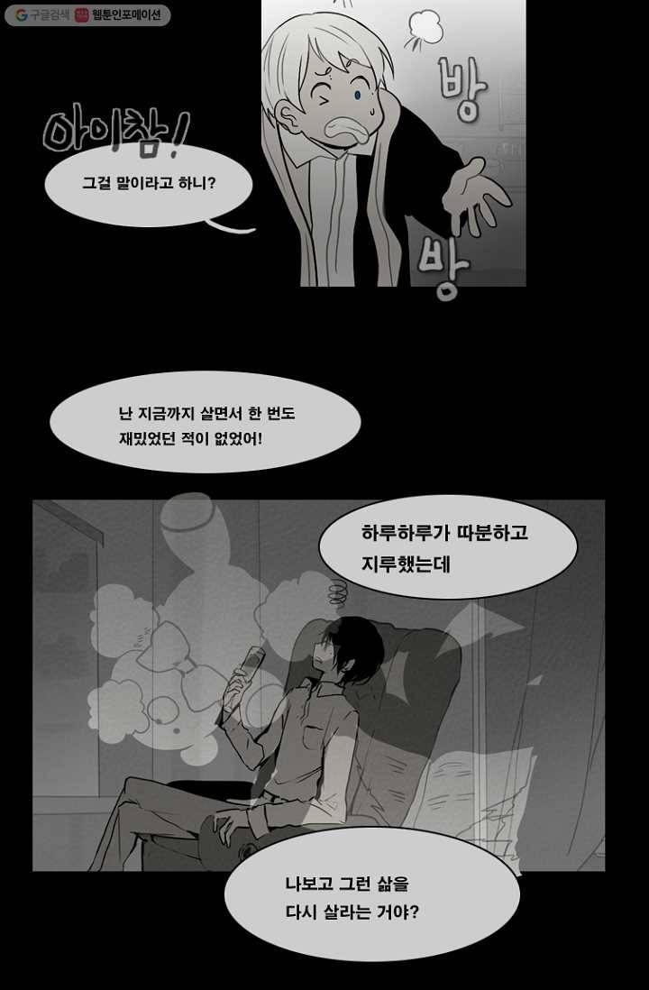 엔드와 세이브 63화 나와 아이(8) 33