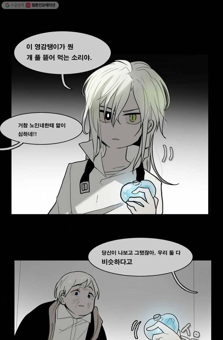 엔드와 세이브 63화 나와 아이(8) 34