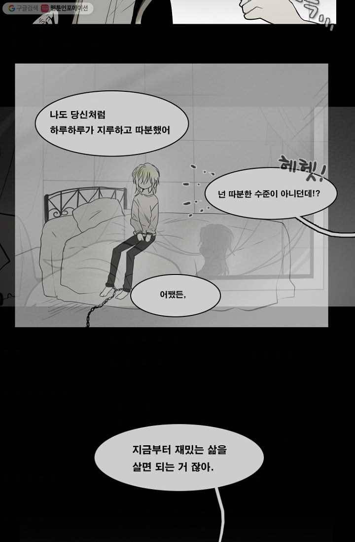 엔드와 세이브 63화 나와 아이(8) 35