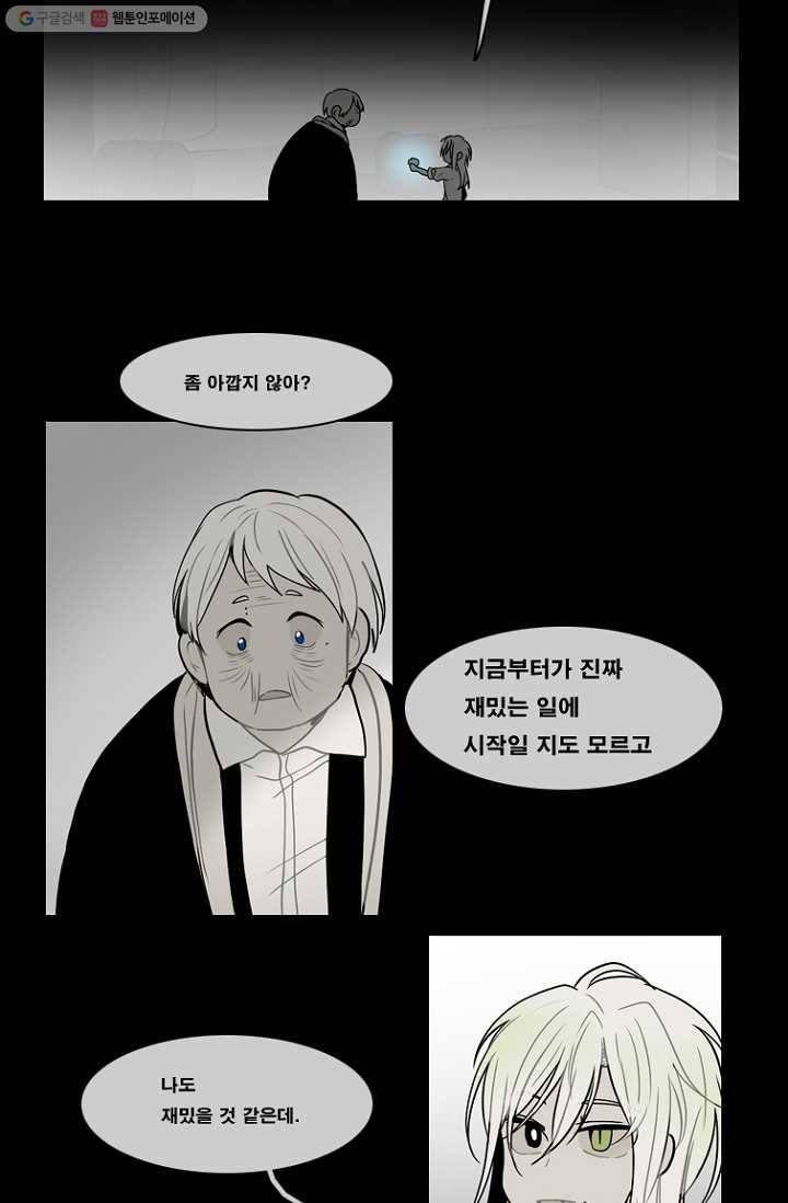 엔드와 세이브 63화 나와 아이(8) 36