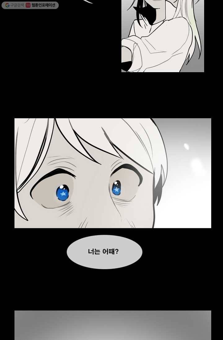 엔드와 세이브 63화 나와 아이(8) 37