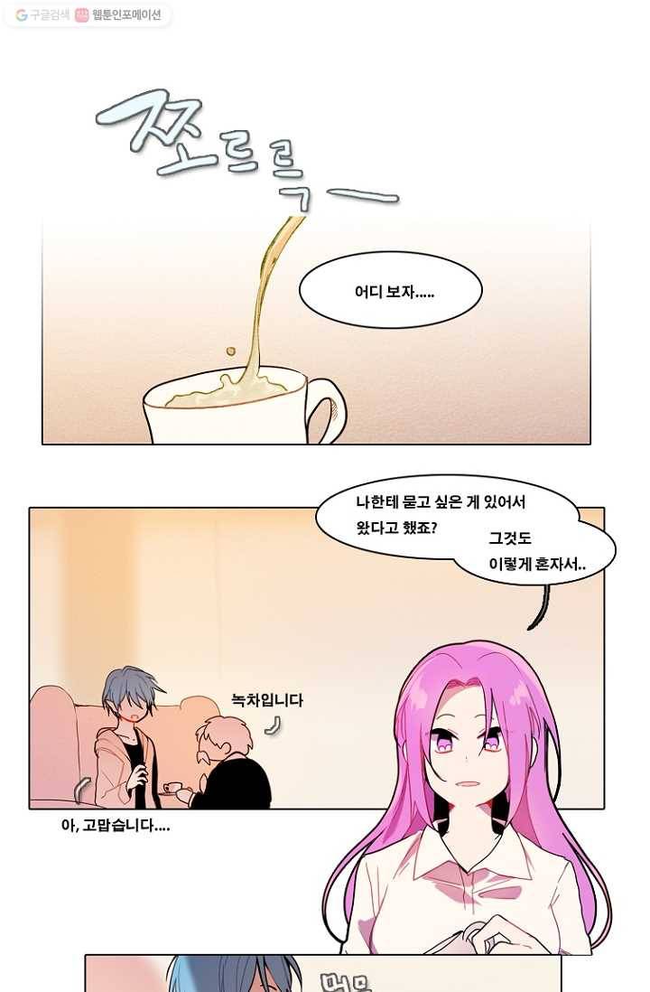 엔드와 세이브 73화 사연(7) 1