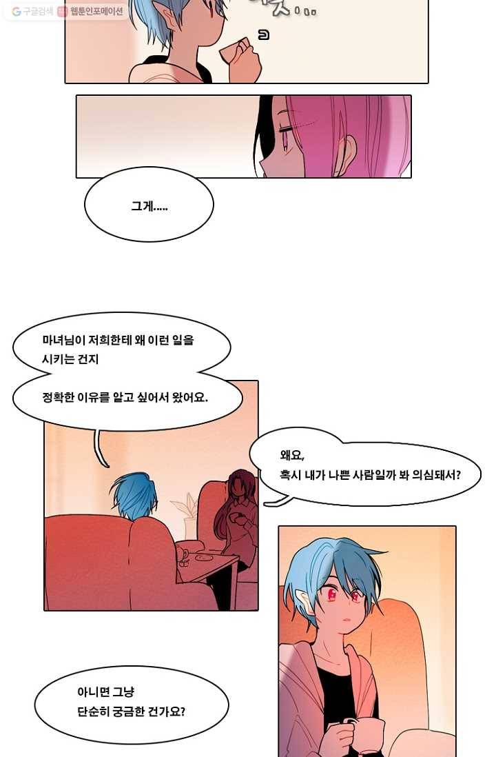 엔드와 세이브 73화 사연(7) 2