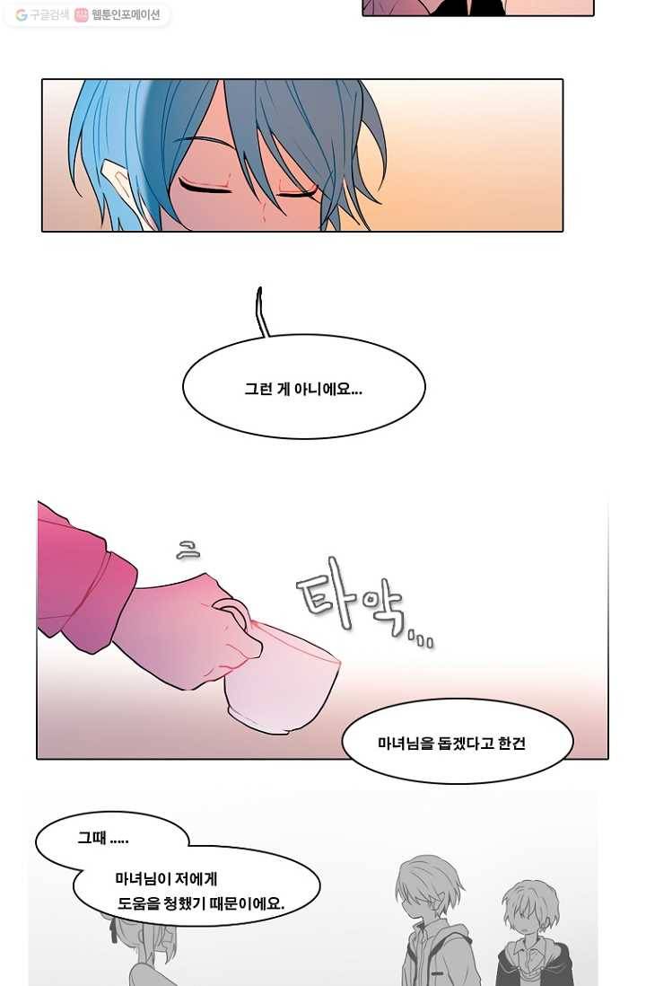 엔드와 세이브 73화 사연(7) 3