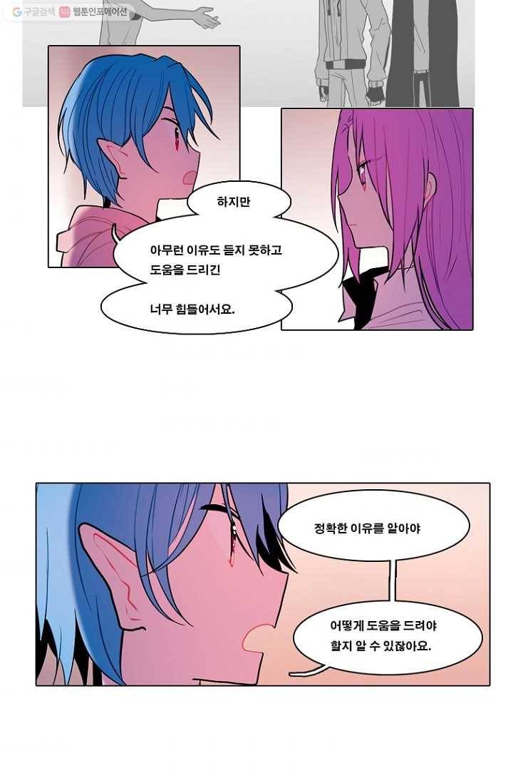 엔드와 세이브 73화 사연(7) 4