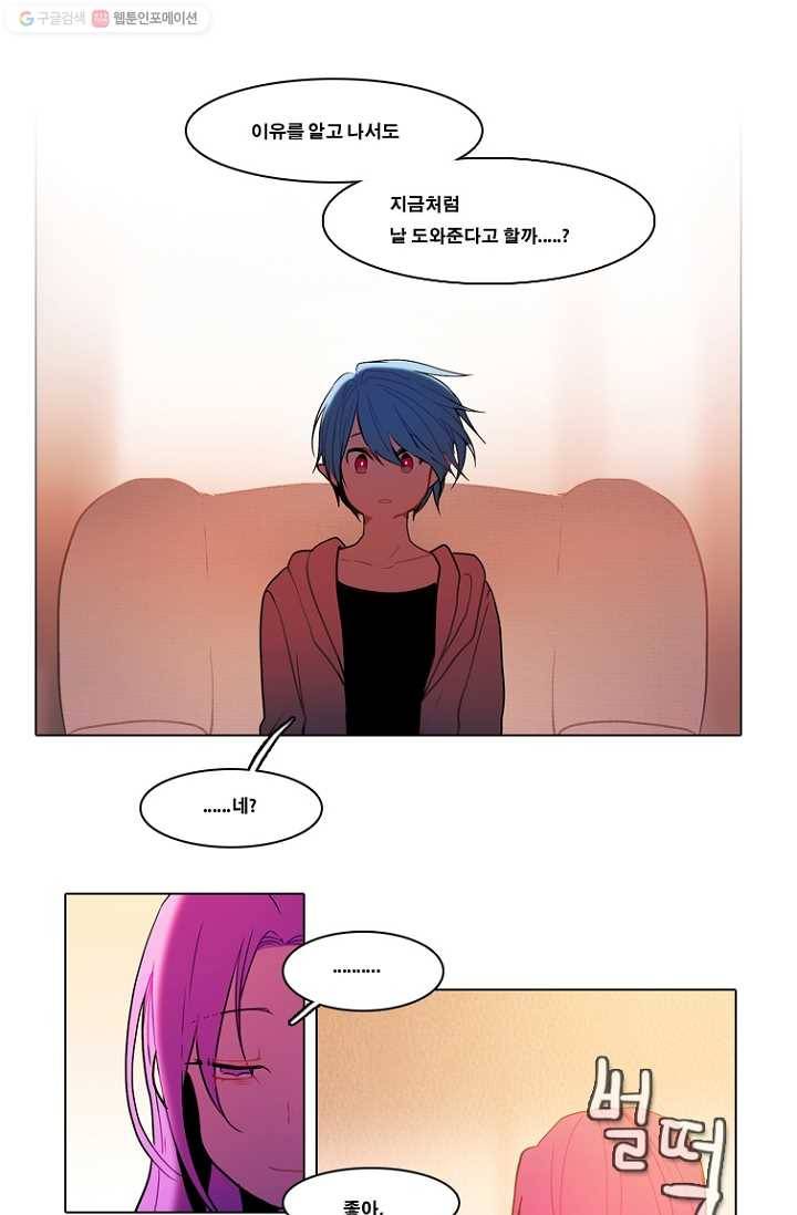 엔드와 세이브 73화 사연(7) 6