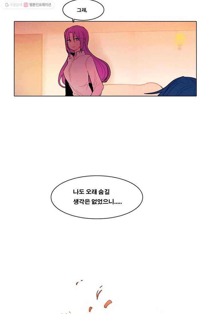 엔드와 세이브 73화 사연(7) 8