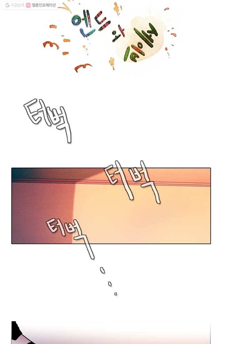 엔드와 세이브 73화 사연(7) 9